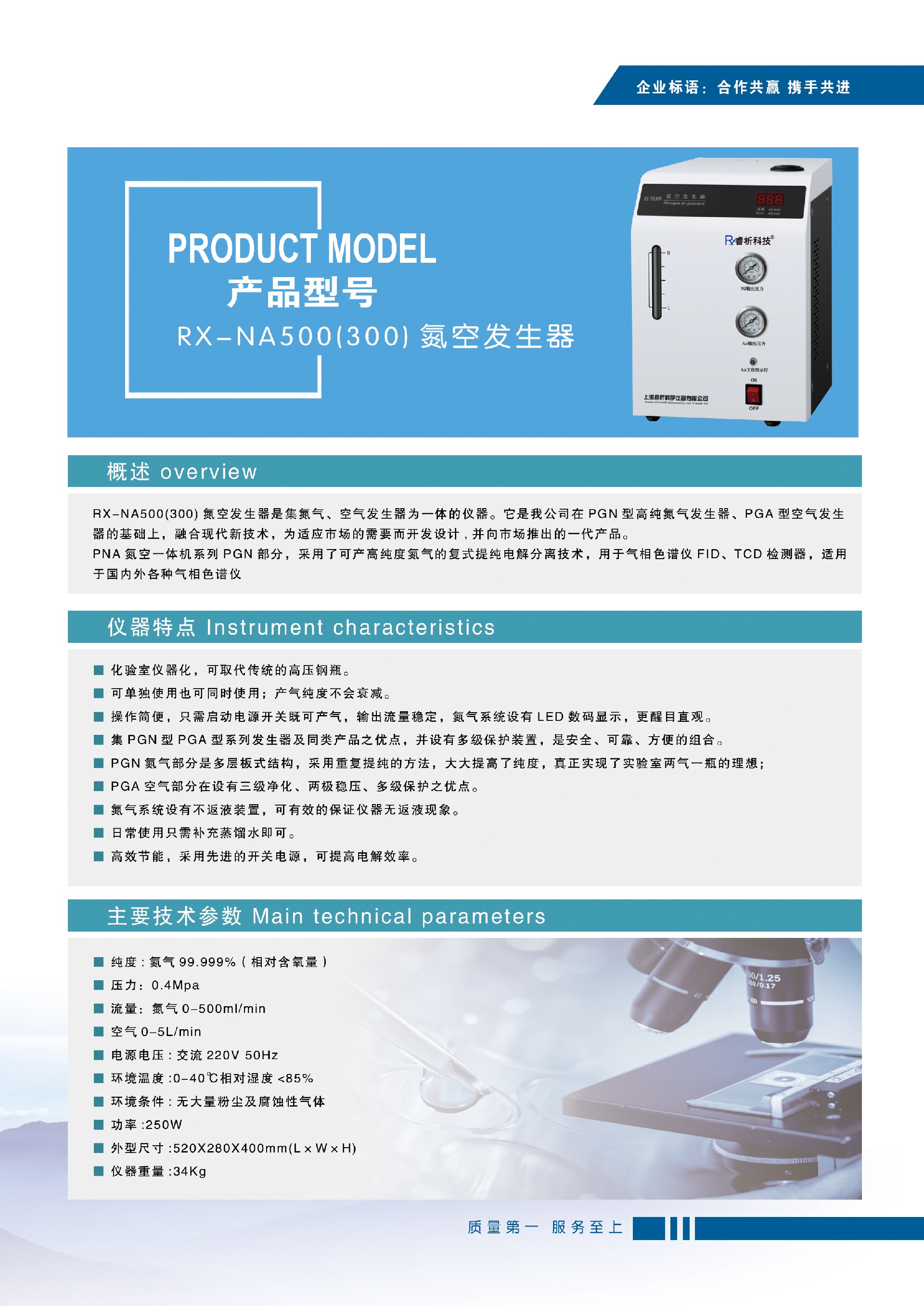 RX-NA500(300)氮空發(fā)生器.jpg