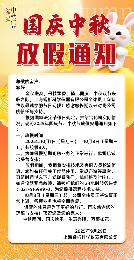 中秋國慶放假通知.png